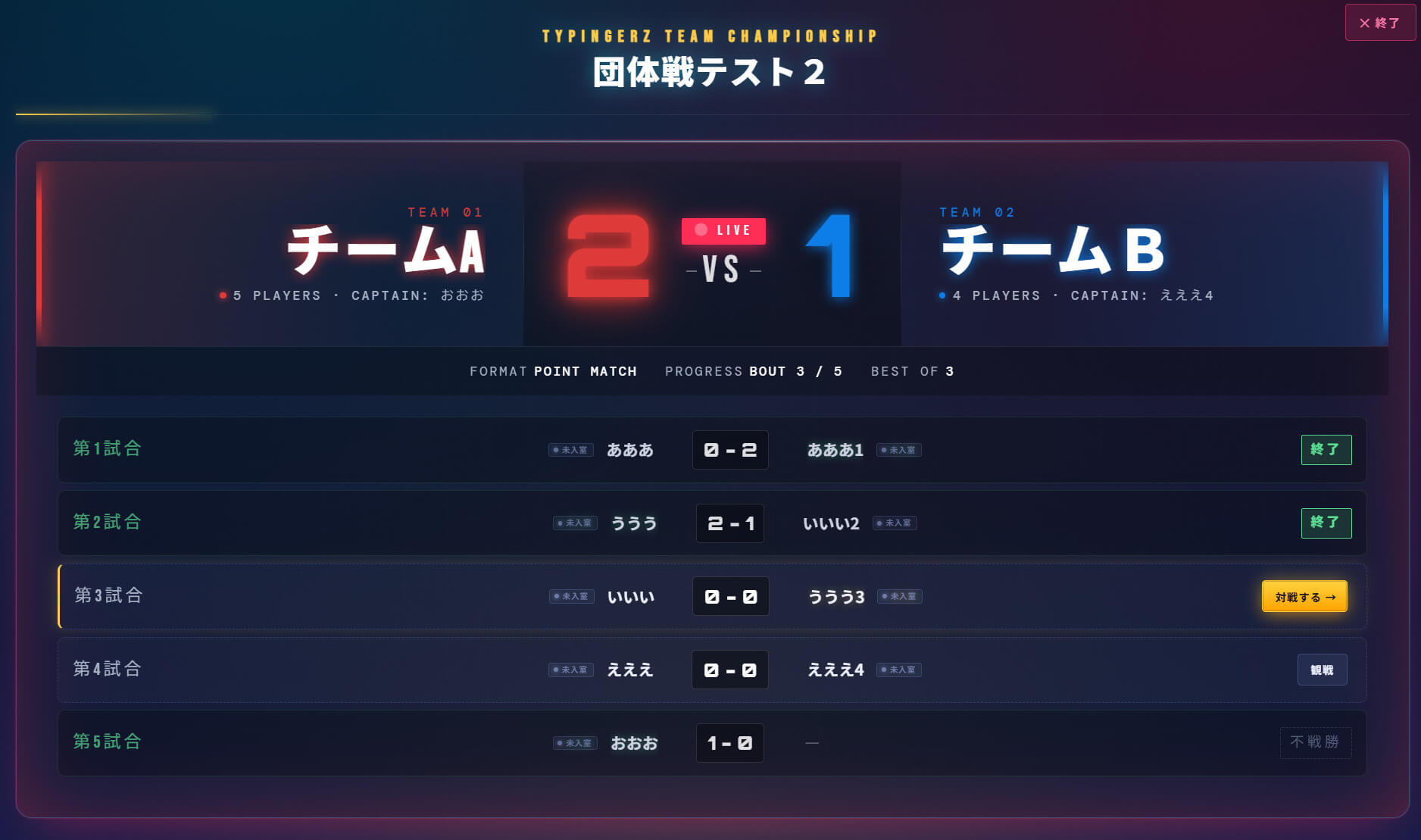 タイピング大会団体機能画面